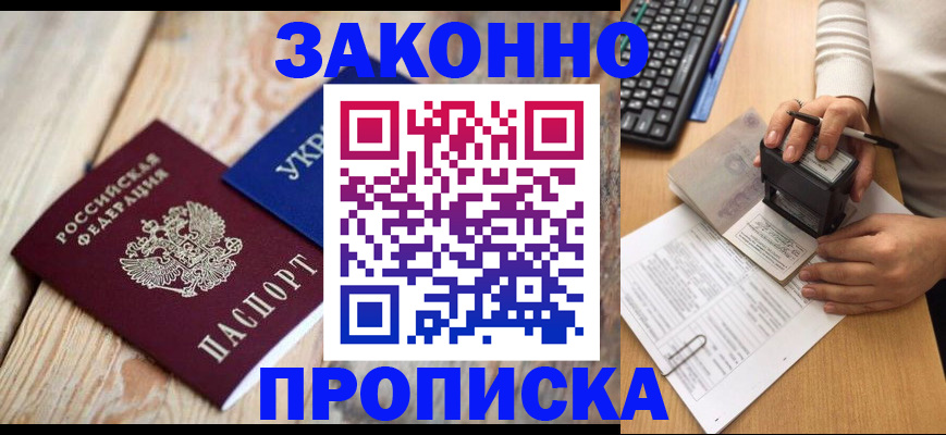 прописка гарантия в Шахунье